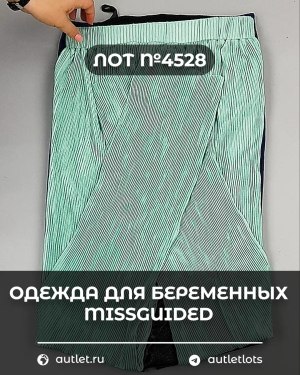 Купить Одежда для беременных MISSGUIDED#5,4 кг, ЛОТ №4528 оптом в Екатеринбурге и Свердловской области