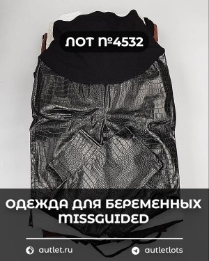 Купить Одежда для беременных MISSGUIDED#5,85 кг, ЛОТ №4532 оптом в Екатеринбурге и Свердловской области