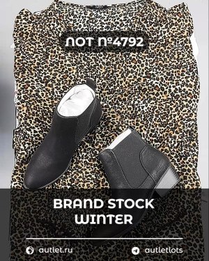 Купить BRAND STOCK Winter#20 кг, ЛОТ №4792 оптом в Екатеринбурге и Свердловской области