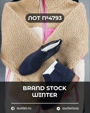Купить BRAND STOCK Winter#20 кг, ЛОТ №4793 оптом в Екатеринбурге и Свердловской области