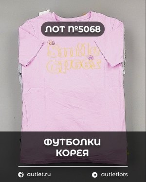Купить Футболки Корея#20 шт, ЛОТ №5068 оптом в Екатеринбурге и Свердловской области