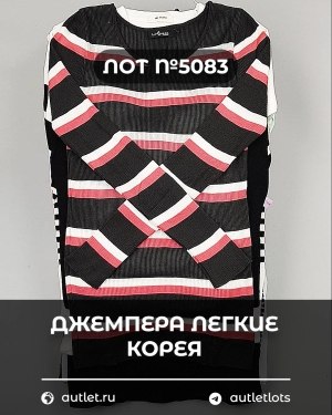 Купить Джемпера легкие Корея#20 шт, ЛОТ №5083 оптом в Екатеринбурге и Свердловской области