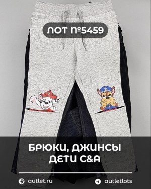 Купить Брюки, джинсы дети C&A #5 кг, ЛОТ №5459 оптом в Екатеринбурге и Свердловской области