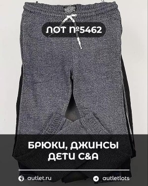 Купить Брюки, джинсы дети C&A #5 кг, ЛОТ №5462 оптом в Екатеринбурге и Свердловской области