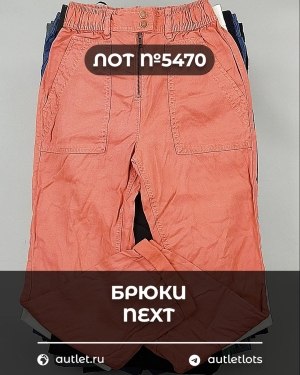 Купить Брюки NEXT Women#11 кг, ЛОТ №5470 оптом в Екатеринбурге и Свердловской области