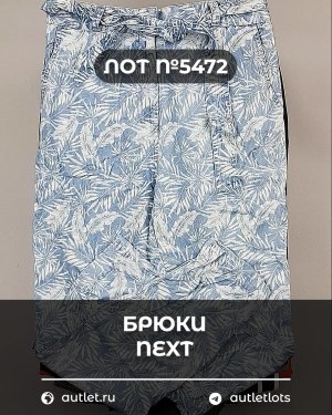 Купить Брюки NEXT Women#11 кг, ЛОТ №5472 оптом в Екатеринбурге и Свердловской области