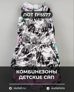 Купить Комбинезоны детские CAN#5 кг, ЛОТ №5577 оптом в Екатеринбурге и Свердловской области