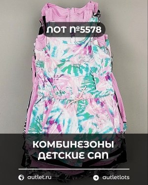 Купить Комбинезоны детские CAN#6 кг, ЛОТ №5578 оптом в Екатеринбурге и Свердловской области