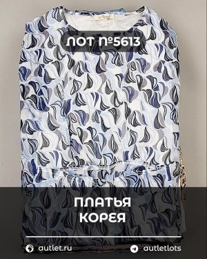 Купить Платья Корея#20 шт, ЛОТ №5613 оптом в Екатеринбурге и Свердловской области
