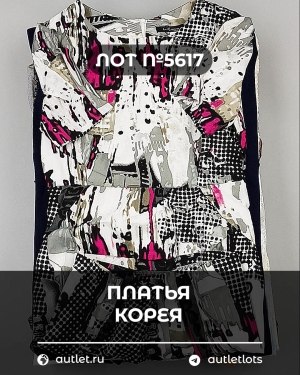 Купить Платья Корея#20 шт, ЛОТ №5617 оптом в Екатеринбурге и Свердловской области