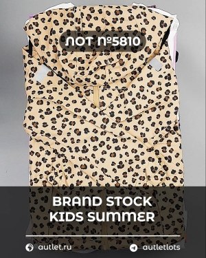 Купить BRAND STOCK Kids Summer#10 кг, ЛОТ №5810 оптом в Екатеринбурге и Свердловской области