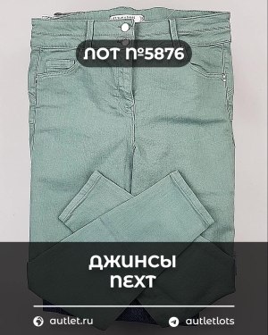 Купить Джинсы NEXT Women#10 кг, ЛОТ №5876 оптом в Екатеринбурге и Свердловской области