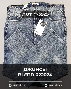 Купить Джинсы BLEND HE 022024#10 кг, ЛОТ №5925 оптом в Екатеринбурге и Свердловской области