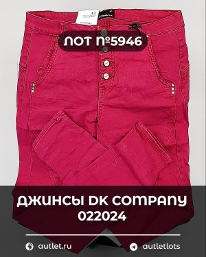 Купить Джинсы DK Company 022024#10 кг, ЛОТ №5946 оптом в Екатеринбурге и Свердловской области