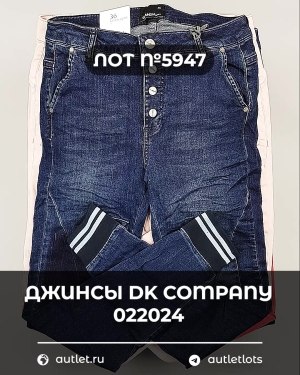 Купить Джинсы DK Company 022024#10 кг, ЛОТ №5947 оптом в Екатеринбурге и Свердловской области