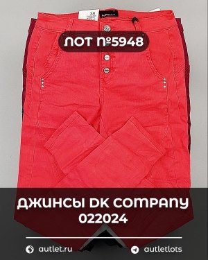 Купить Джинсы DK Company 022024#10 кг, ЛОТ №5948 оптом в Екатеринбурге и Свердловской области