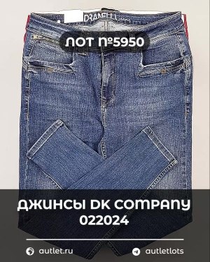 Купить Джинсы DK Company 022024#10 кг, ЛОТ №5950 оптом в Екатеринбурге и Свердловской области