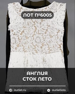 Купить Англия СТОК лето#15 кг, ЛОТ №6005 оптом в Екатеринбурге и Свердловской области