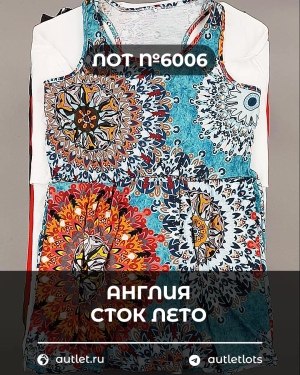 Купить Англия СТОК лето#15 кг, ЛОТ №6006 оптом в Екатеринбурге и Свердловской области