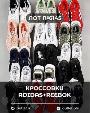 Купить Кроссовки Adidas+Reebok#15 шт, ЛОТ №6145 оптом в Екатеринбурге и Свердловской области