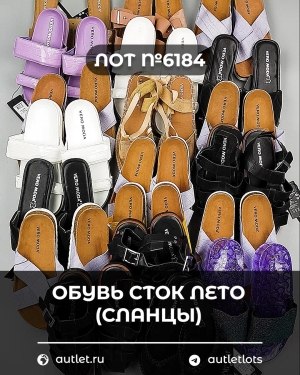 Купить Обувь СТОК лето (сланцы) шт#20 шт, ЛОТ №6184 оптом в Екатеринбурге и Свердловской области