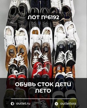 Купить Обувь СТОК дети лето#15,4 кг, ЛОТ №6192 оптом в Екатеринбурге и Свердловской области