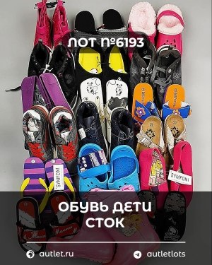 Купить Обувь детская СТОК Summer#6,45 кг, ЛОТ №6193 оптом в Екатеринбурге и Свердловской области