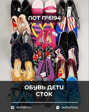 Купить Обувь детская СТОК Summer#6,15 кг, ЛОТ №6194 оптом в Екатеринбурге и Свердловской области