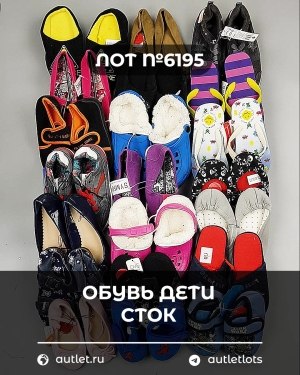 Купить Обувь детская СТОК Summer#5,35 кг, ЛОТ №6195 оптом в Екатеринбурге и Свердловской области