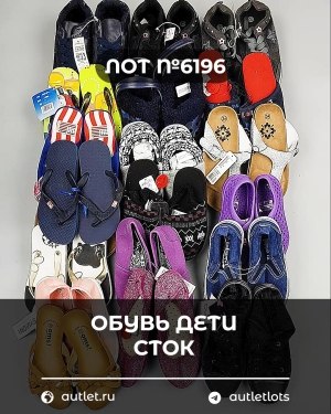Купить Обувь детская СТОК Summer#7,85 кг, ЛОТ №6196 оптом в Екатеринбурге и Свердловской области