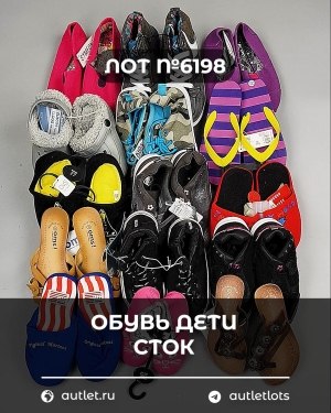 Купить Обувь детская СТОК Summer#6,3 кг, ЛОТ №6198 оптом в Екатеринбурге и Свердловской области