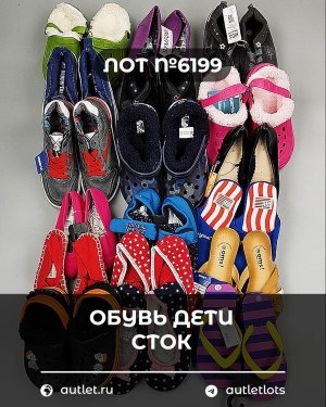 Купить Обувь детская СТОК Summer#6,25 кг, ЛОТ №6199 оптом в Екатеринбурге и Свердловской области