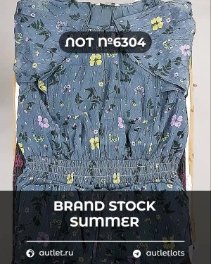 Купить BRAND STOCK Summer#20 кг, ЛОТ №6304 оптом в Екатеринбурге и Свердловской области