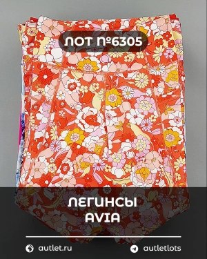 Купить Легинсы AVIA (Ladies leggings)#9 кг, ЛОТ №6305 оптом в Екатеринбурге и Свердловской области