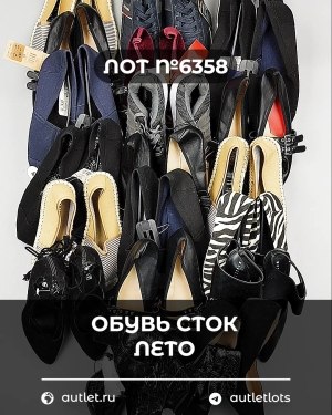 Купить Обувь СТОК лето шт#20 шт, ЛОТ №6358 оптом в Екатеринбурге и Свердловской области