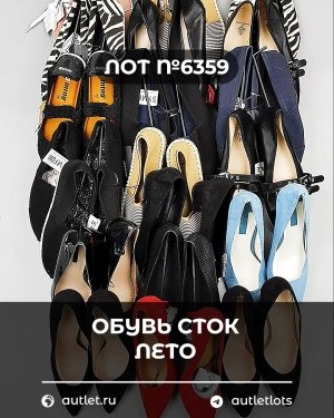 Купить Обувь СТОК лето шт#20 шт, ЛОТ №6359 оптом в Екатеринбурге и Свердловской области
