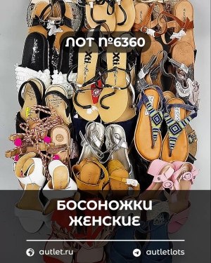 Купить Обувь босоножки#10,5 кг, ЛОТ №6360 оптом в Екатеринбурге и Свердловской области