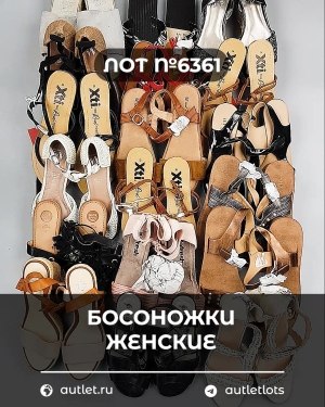 Купить Обувь босоножки#10,9 кг, ЛОТ №6361 оптом в Екатеринбурге и Свердловской области