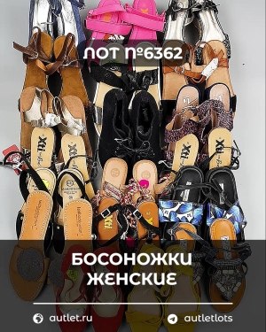 Купить Обувь босоножки#11,2 кг, ЛОТ №6362 оптом в Екатеринбурге и Свердловской области