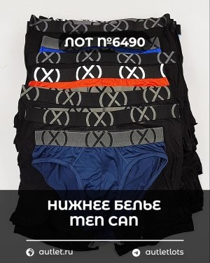 Купить Нижнее белье men CAN#5 кг, ЛОТ №6490 оптом в Екатеринбурге и Свердловской области