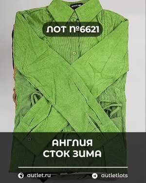 Купить Англия СТОК зима#15 кг, ЛОТ №6621 оптом в Екатеринбурге и Свердловской области