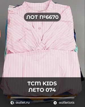 Купить TCM Kids лето 074#7 кг, ЛОТ №6670 оптом в Екатеринбурге и Свердловской области