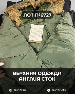 Купить Верхняя одежда Англия СТОК #10 кг, ЛОТ №6727 оптом в Екатеринбурге и Свердловской области