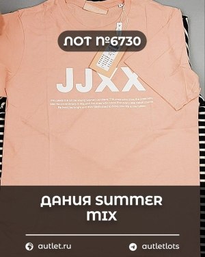Купить ДАНИЯ Summer mix 24#15 кг, ЛОТ №6730 оптом в Екатеринбурге и Свердловской области