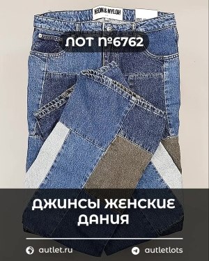 Купить Джинсы женские Дания#10 кг, ЛОТ №6762 оптом в Екатеринбурге и Свердловской области