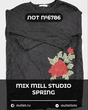 Купить MILL STUDIO Spring mix#15 кг, ЛОТ №6786 оптом в Екатеринбурге и Свердловской области