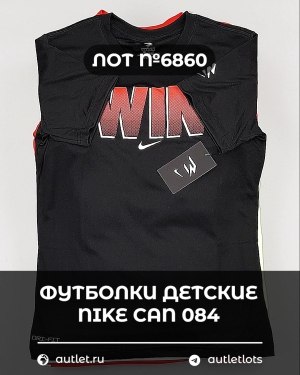 Купить Футболки детские NIKE CAN 084#5 кг, ЛОТ №6860 оптом в Екатеринбурге и Свердловской области
