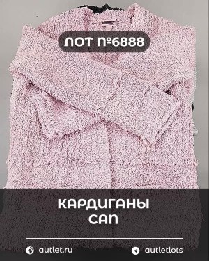 Купить Кардиганы СТОК CAN#10 кг, ЛОТ №6888 оптом в Екатеринбурге и Свердловской области